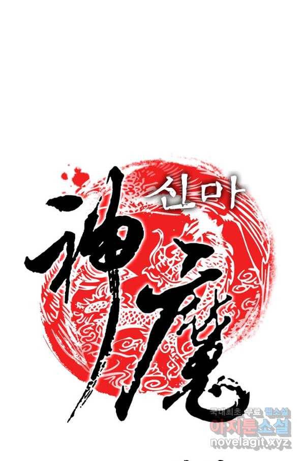 신마 195화 1