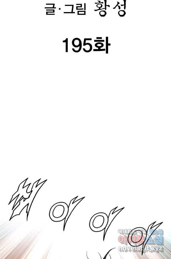 신마 195화 2