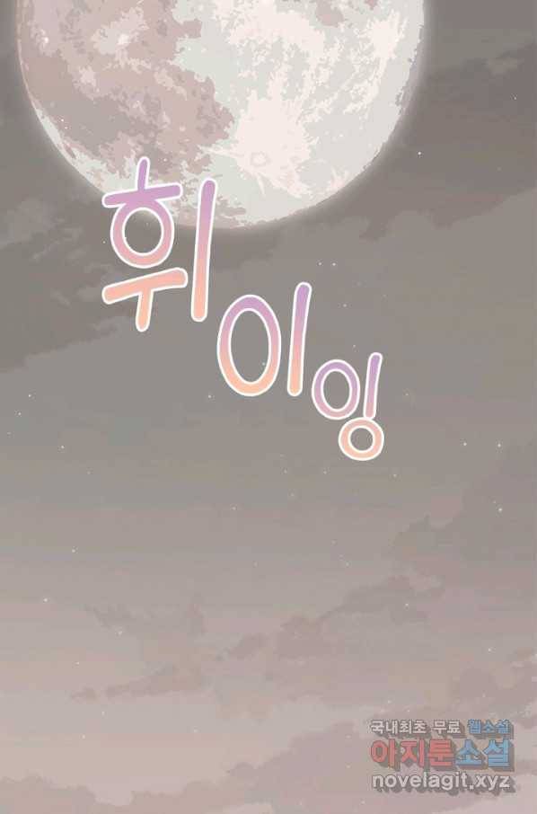 어웨이크닝 회귀 플레이어 60화_ 3