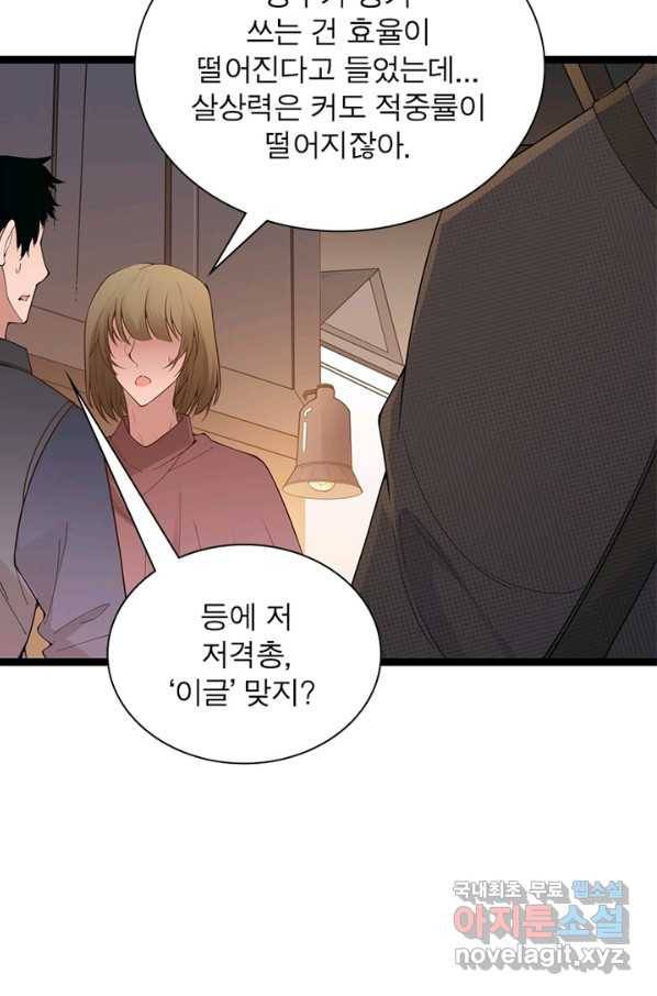 어웨이크닝 회귀 플레이어 60화_ 6