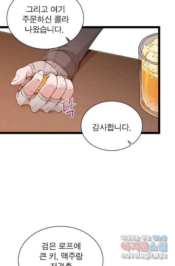 어웨이크닝 회귀 플레이어 60화_ 13