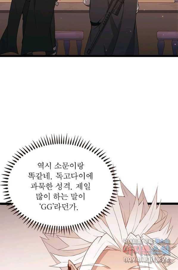 어웨이크닝 회귀 플레이어 60화_ 20