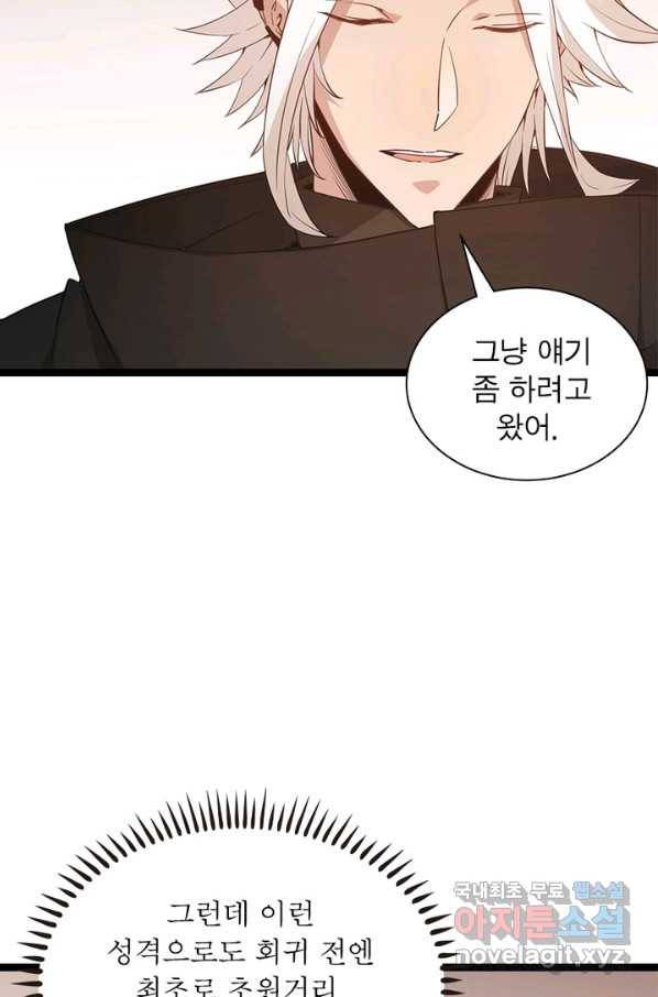 어웨이크닝 회귀 플레이어 60화_ 21