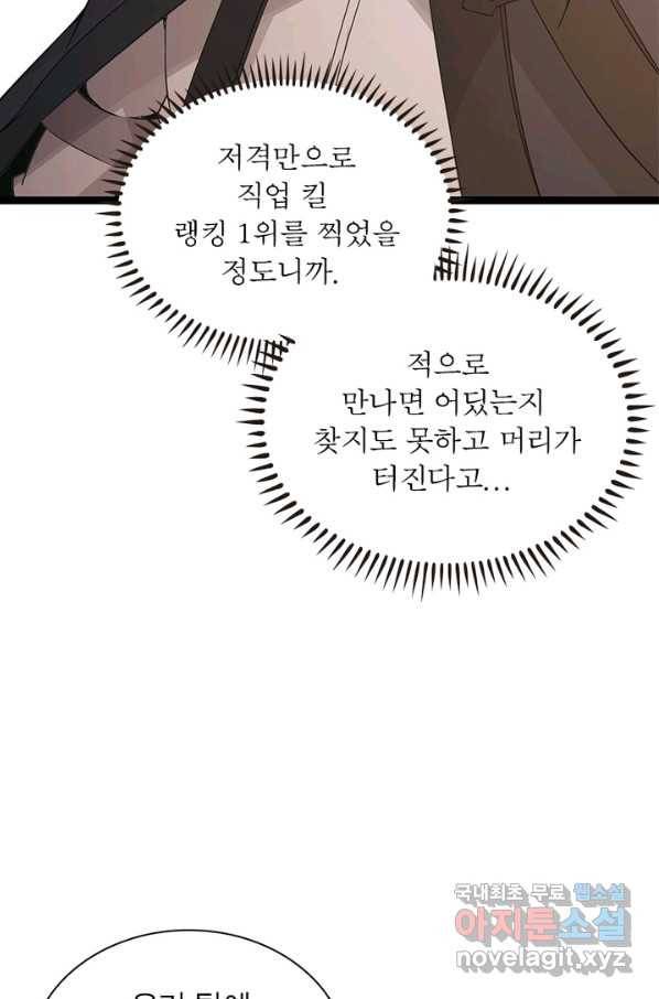 어웨이크닝 회귀 플레이어 60화_ 23