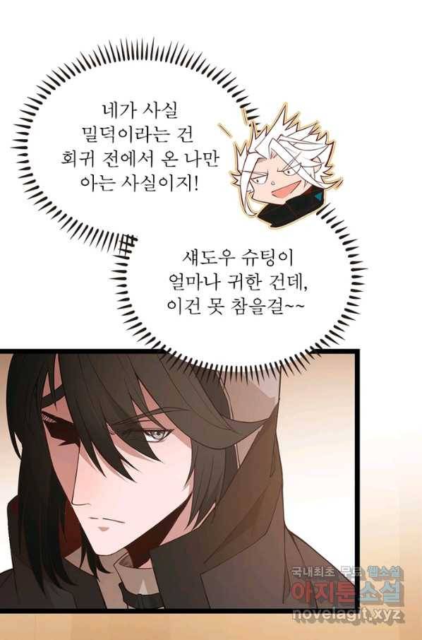 어웨이크닝 회귀 플레이어 60화_ 33