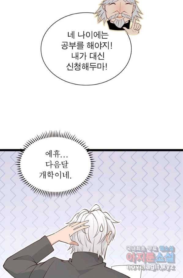 어웨이크닝 회귀 플레이어 60화_ 41