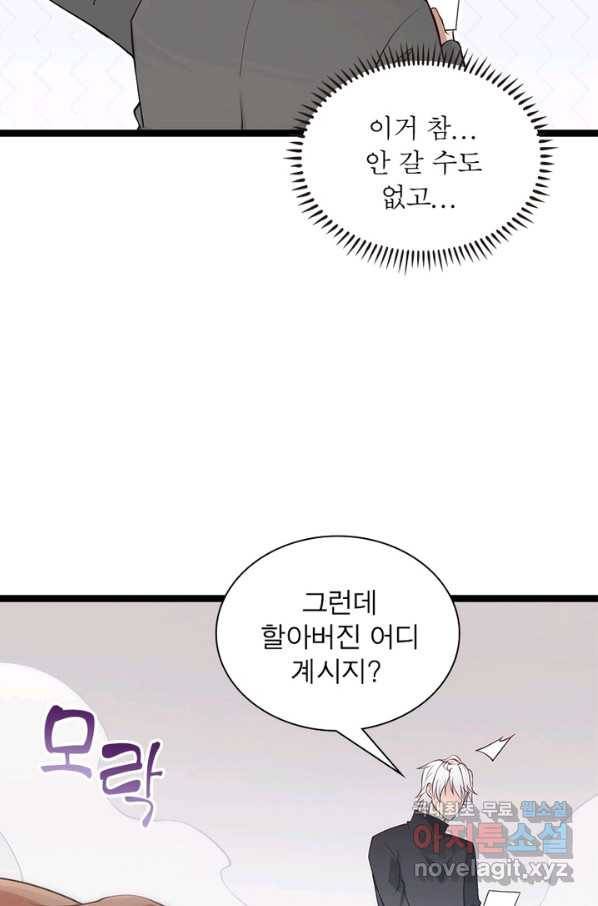 어웨이크닝 회귀 플레이어 60화_ 42