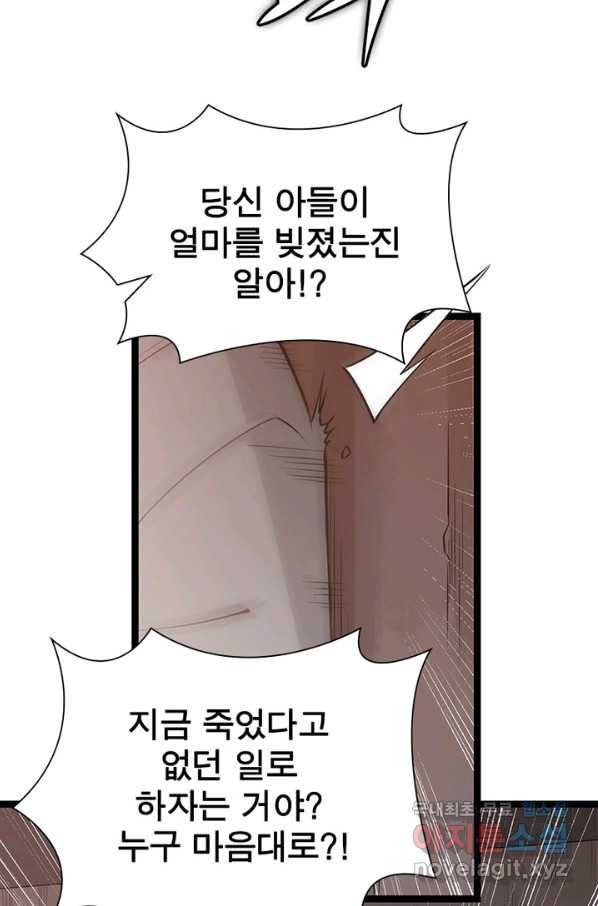 어웨이크닝 회귀 플레이어 60화_ 44