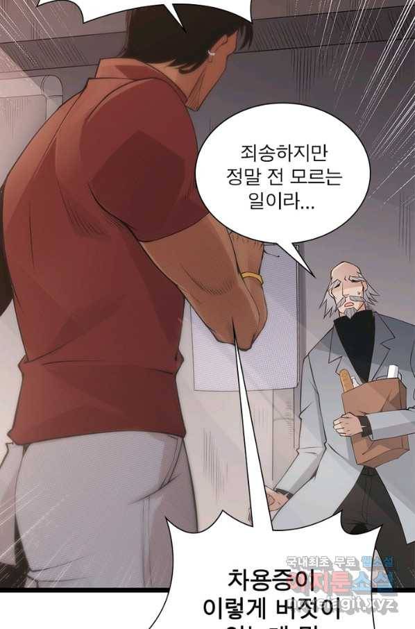 어웨이크닝 회귀 플레이어 60화_ 45