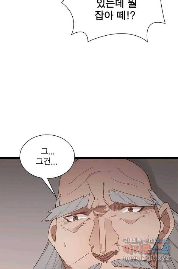 어웨이크닝 회귀 플레이어 60화_ 46