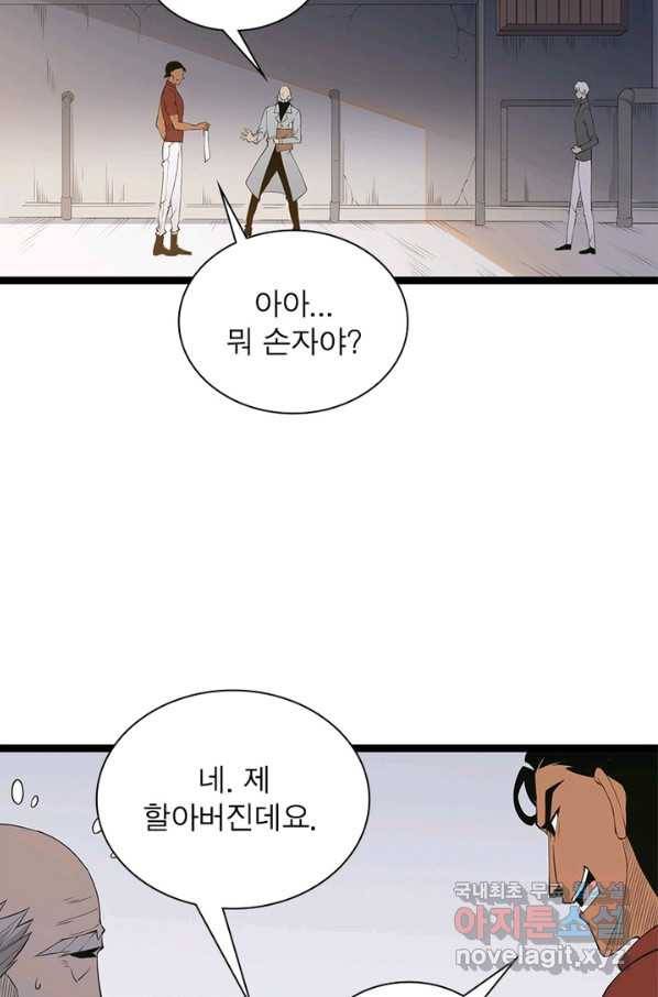 어웨이크닝 회귀 플레이어 60화_ 53
