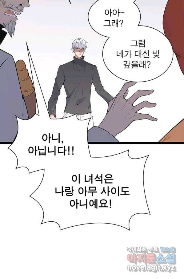 어웨이크닝 회귀 플레이어 60화_ 54