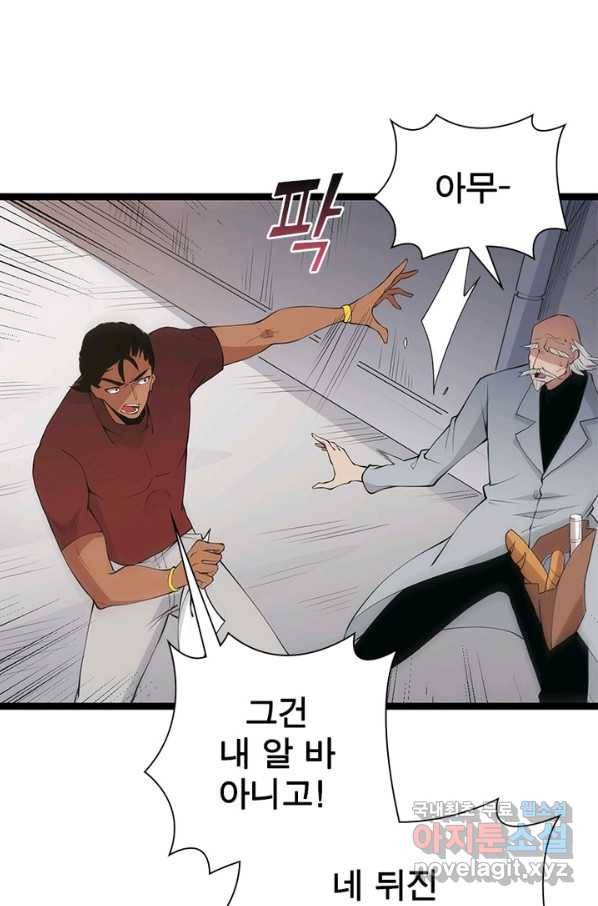 어웨이크닝 회귀 플레이어 60화_ 55