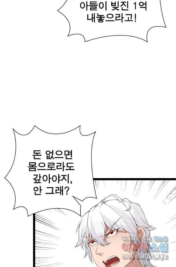 어웨이크닝 회귀 플레이어 60화_ 56