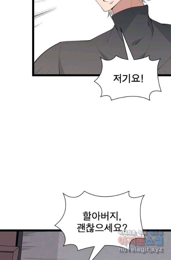 어웨이크닝 회귀 플레이어 60화_ 57