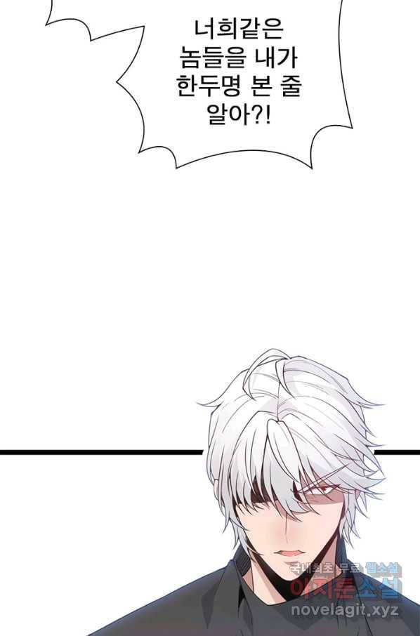 어웨이크닝 회귀 플레이어 60화_ 59