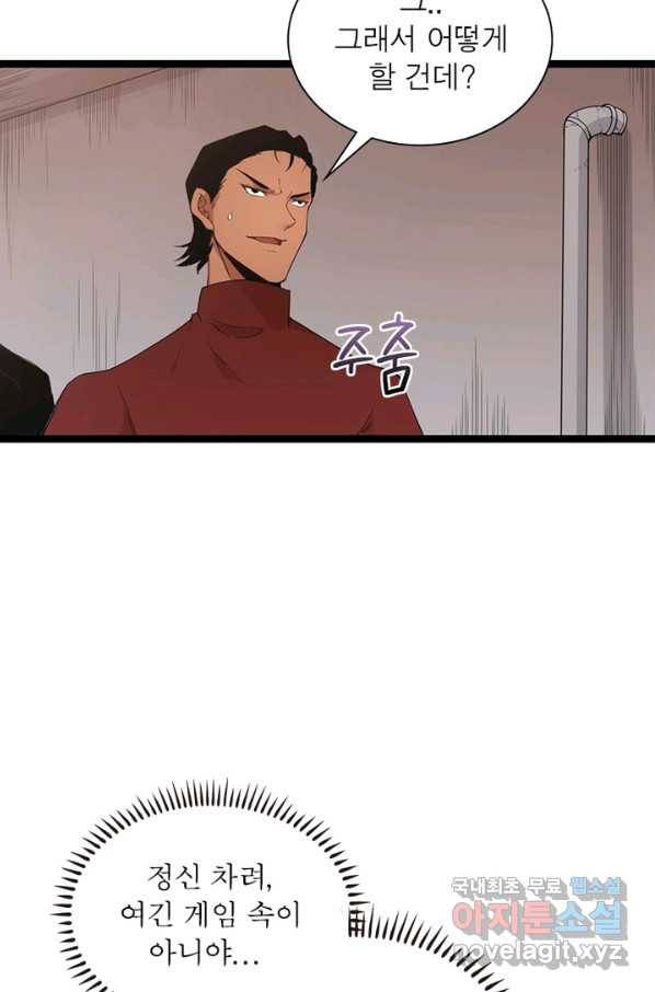 어웨이크닝 회귀 플레이어 60화_ 61
