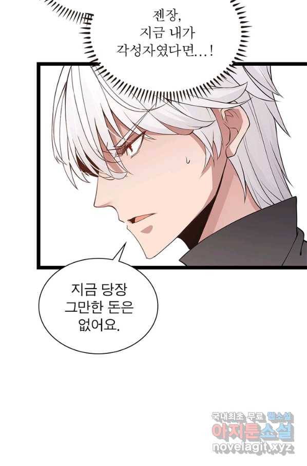 어웨이크닝 회귀 플레이어 60화_ 62