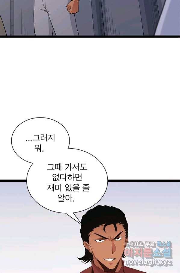 어웨이크닝 회귀 플레이어 60화_ 64