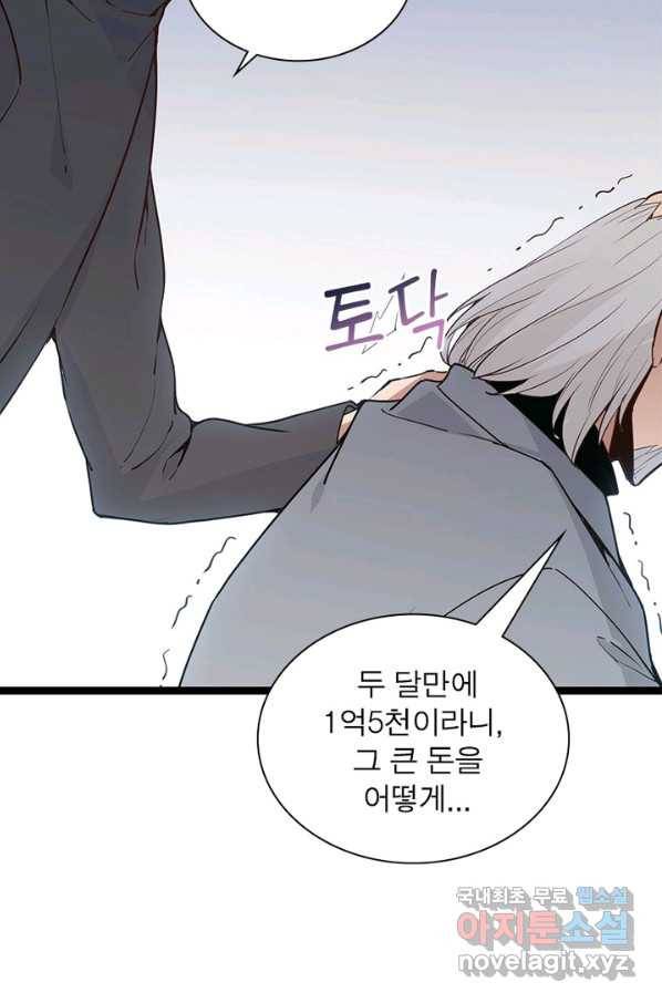 어웨이크닝 회귀 플레이어 60화_ 71