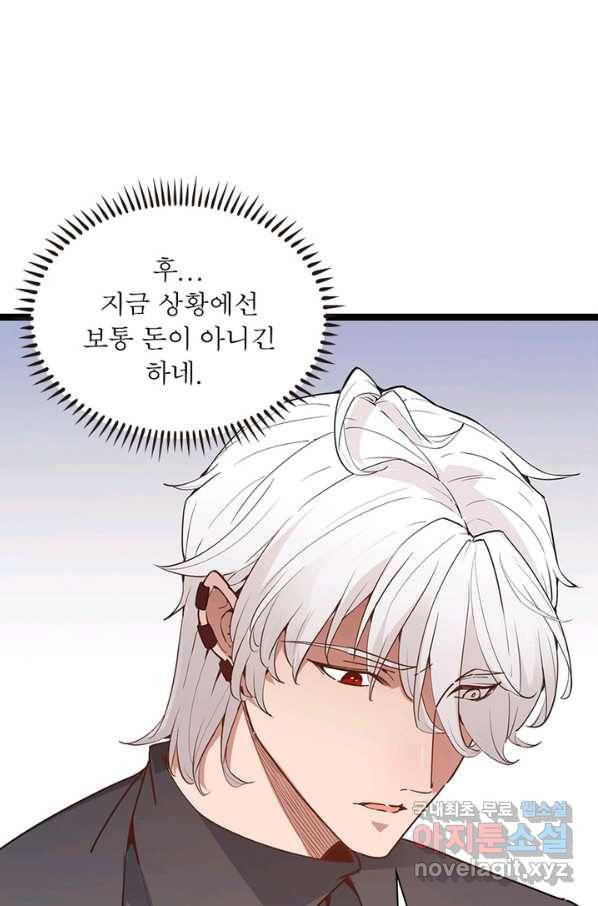 어웨이크닝 회귀 플레이어 60화_ 72