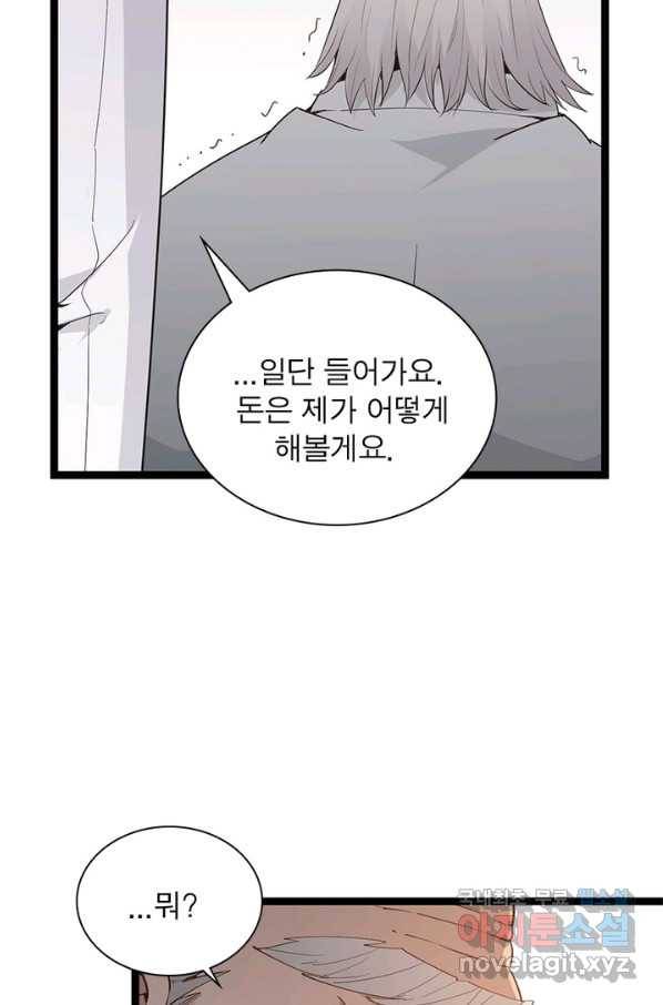 어웨이크닝 회귀 플레이어 60화_ 74