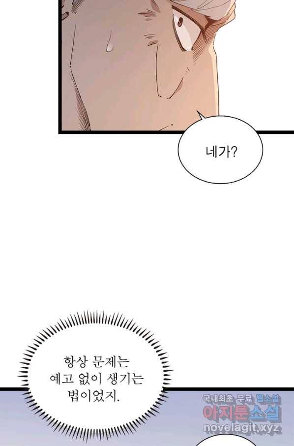 어웨이크닝 회귀 플레이어 60화_ 75