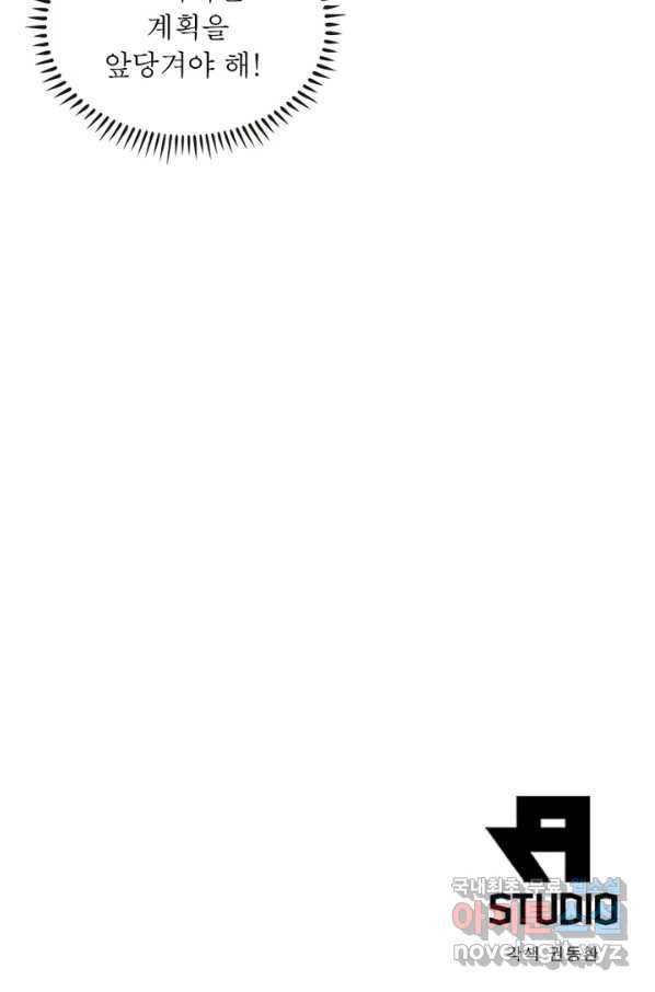어웨이크닝 회귀 플레이어 60화_ 78