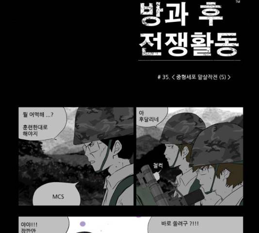 방과 후 전쟁활동 35화 5