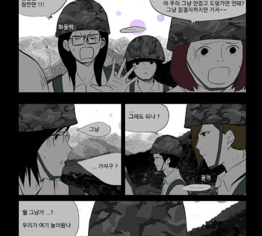 방과 후 전쟁활동 35화 6