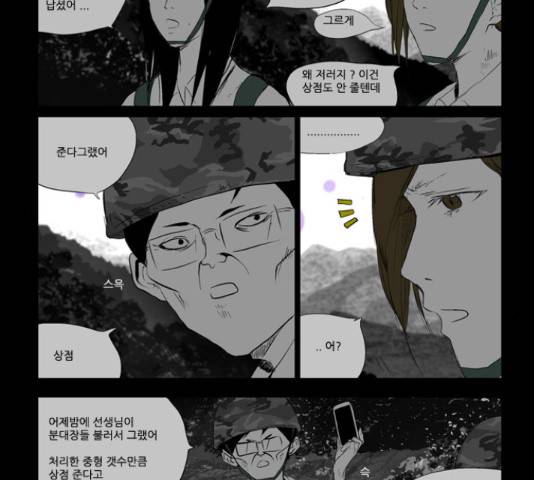 방과 후 전쟁활동 35화 8
