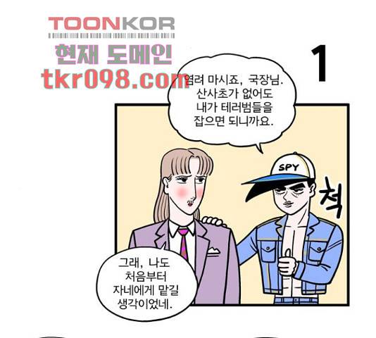 첩보의 별 44화 2