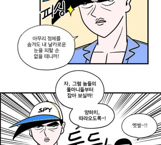 첩보의 별 44화 5