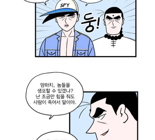 첩보의 별 44화 15