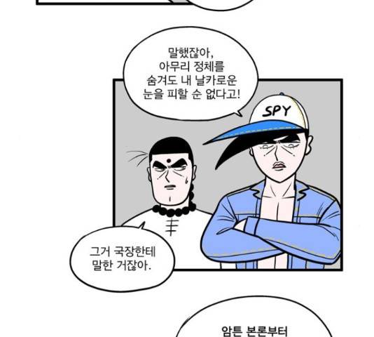 첩보의 별 44화 23