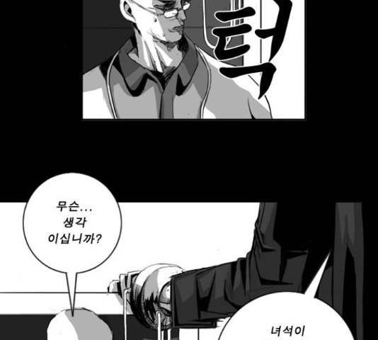 뱀파이어 52화 2