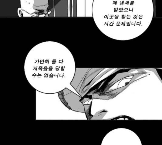 뱀파이어 52화 3