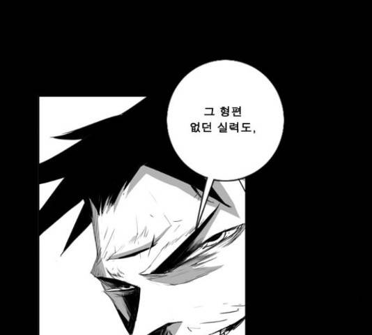 뱀파이어 52화 16