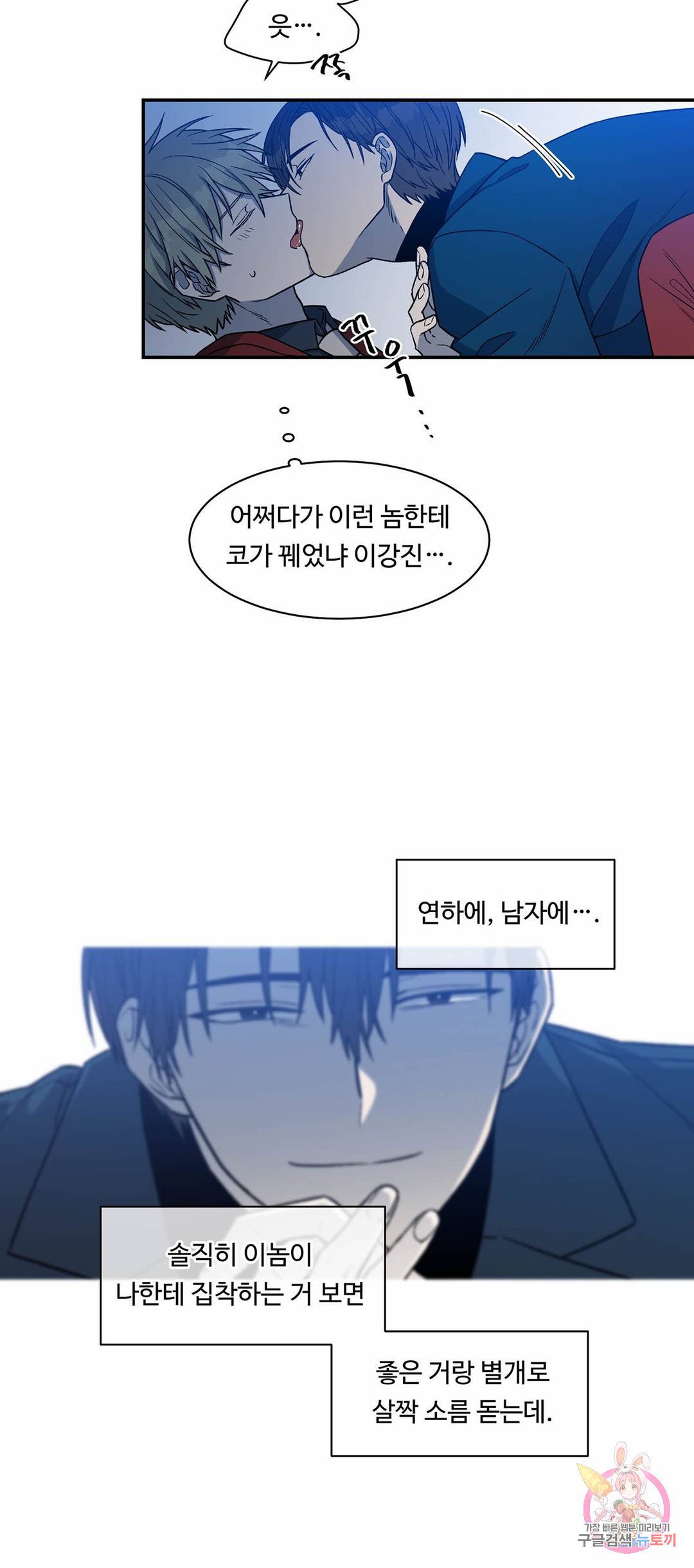 써클 트랩 22화 마침 3