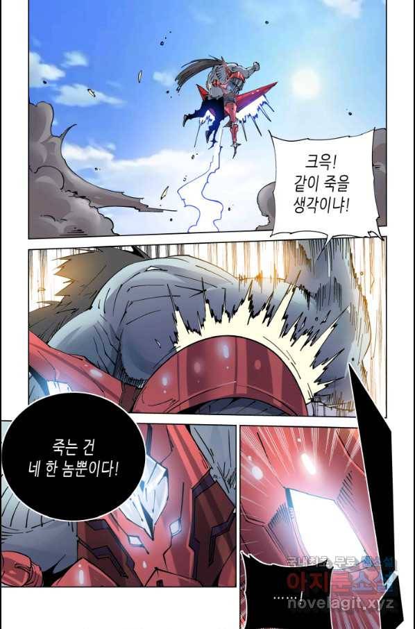 복수할까? 연애할까? 183화 2