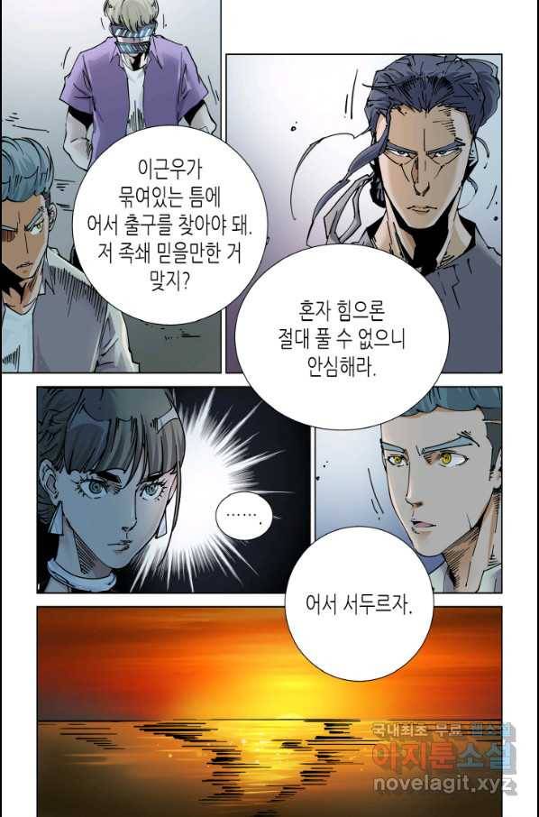 복수할까? 연애할까? 183화 6