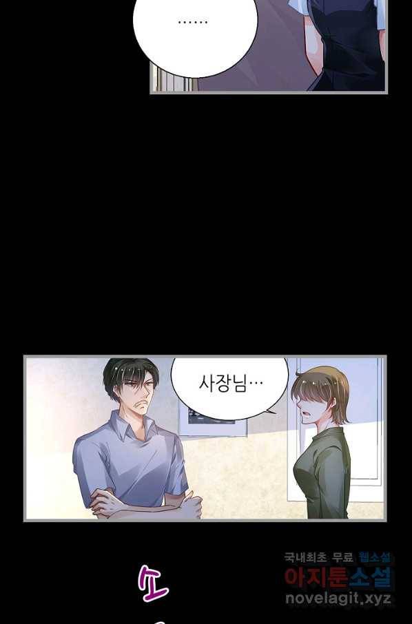 복수할까? 연애할까? 183화 8