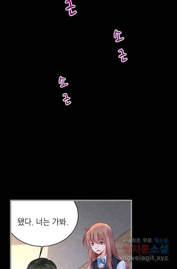 복수할까? 연애할까? 183화 9