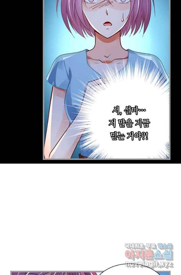 복수할까? 연애할까? 183화 11