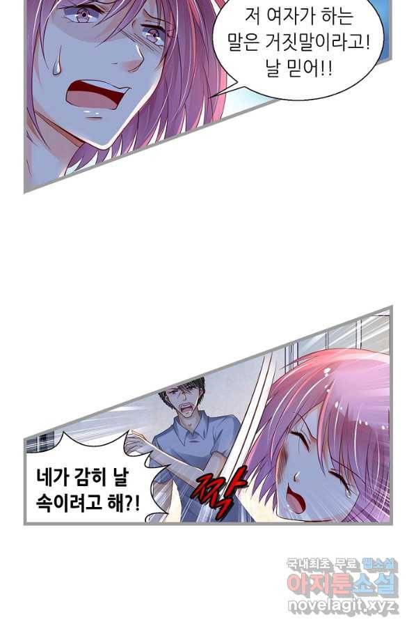 복수할까? 연애할까? 183화 12