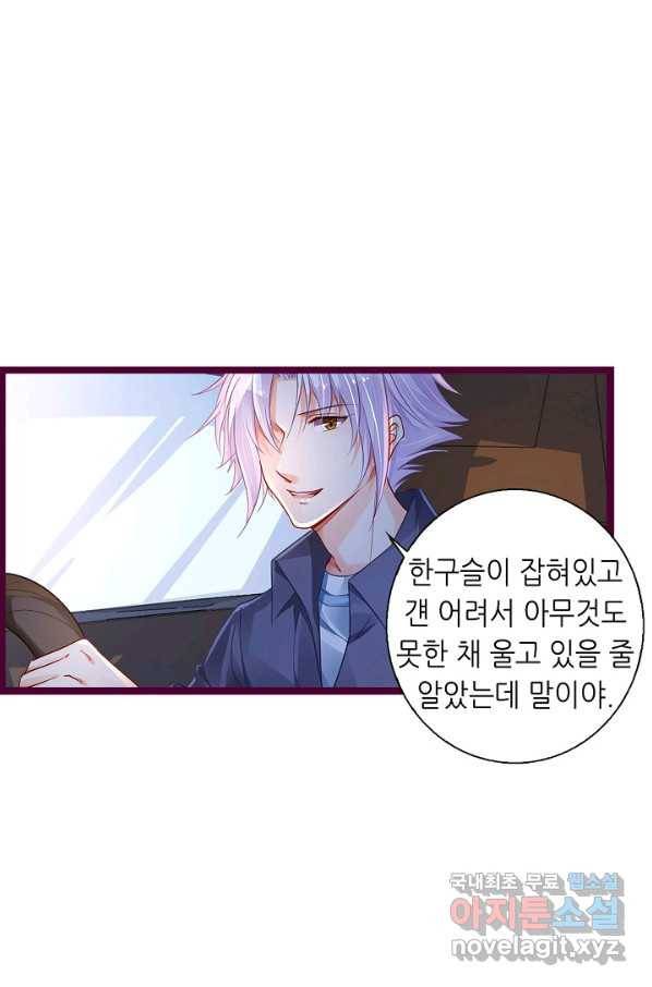 복수할까? 연애할까? 183화 15