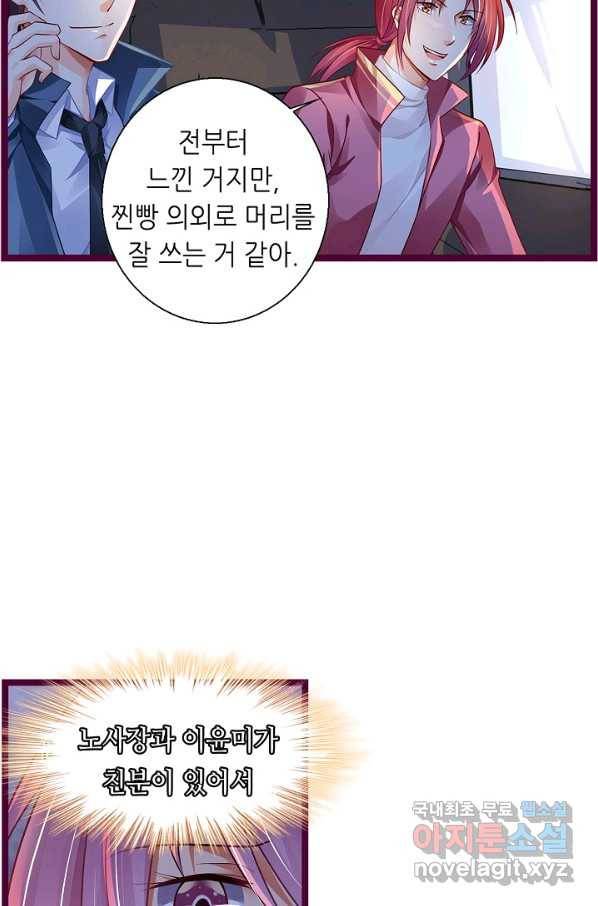 복수할까? 연애할까? 183화 17