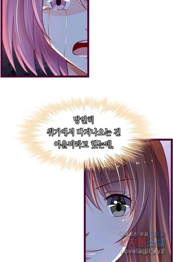 복수할까? 연애할까? 183화 18
