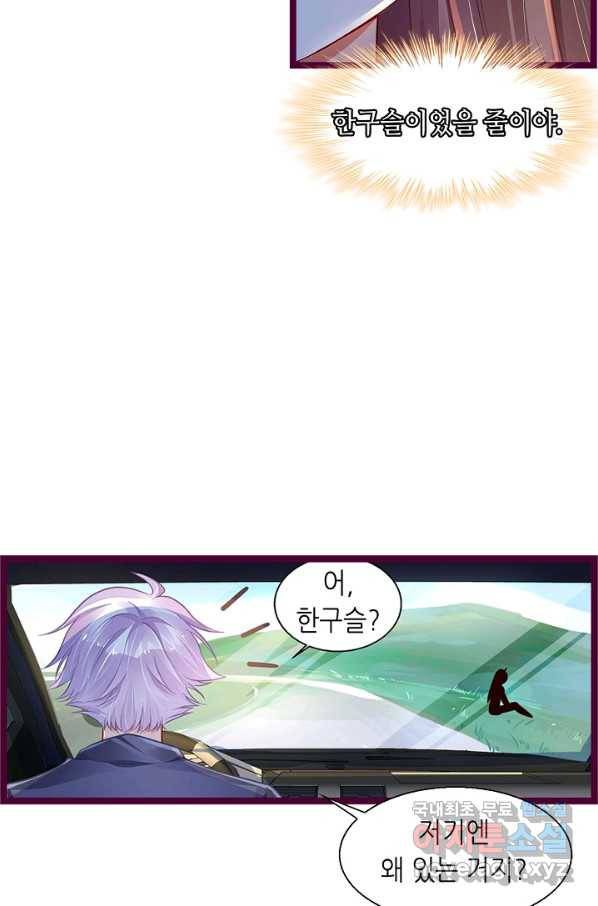 복수할까? 연애할까? 183화 19