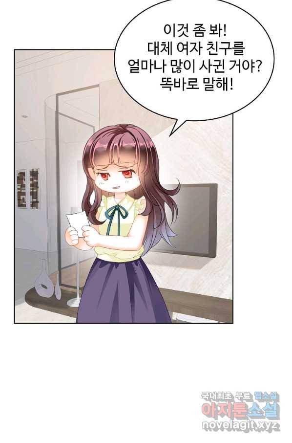 우리 결혼부터 합시다 137화 3